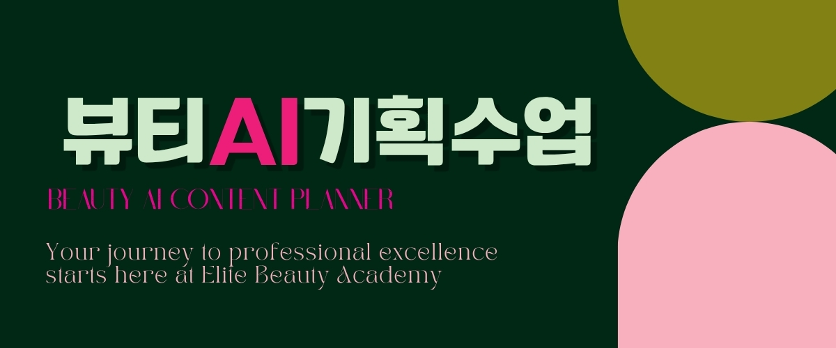 뷰티디지털드로잉&일러스트