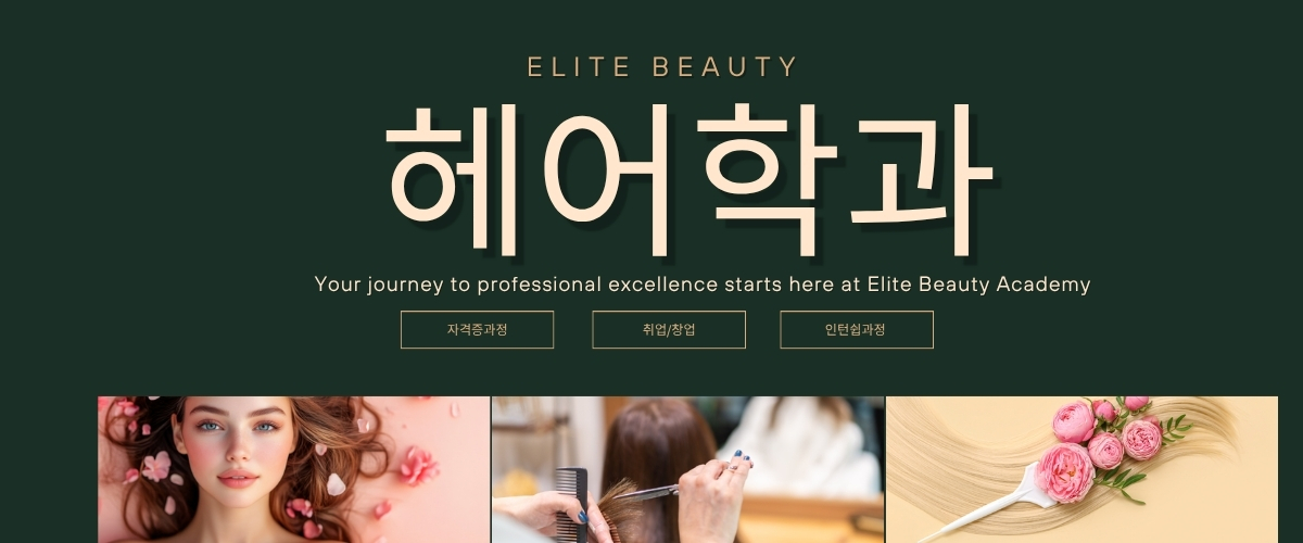 헤어국가자격증