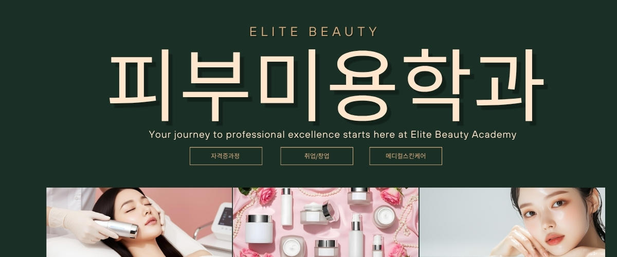 화장품성분심화 과정