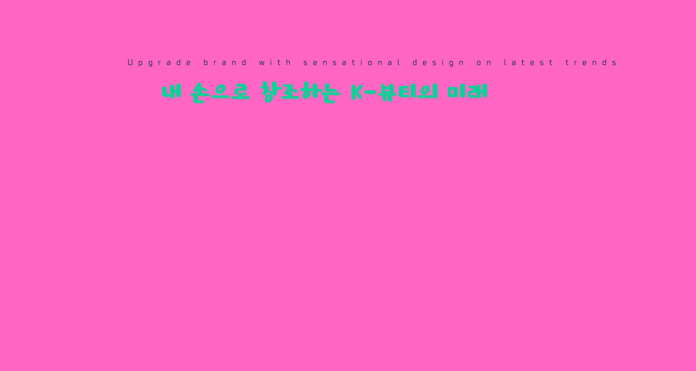 뷰티기기과정