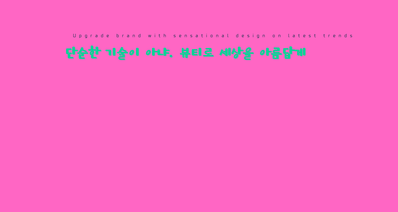뷰티오행경락